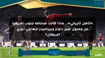 «تأهل تاريخي».. ماذا قالت صحافة جنوب إفريقيا عن وصول صن داونز وبيراميدز لنهائي دوري الأبطال؟